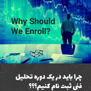 Why Should We Enroll